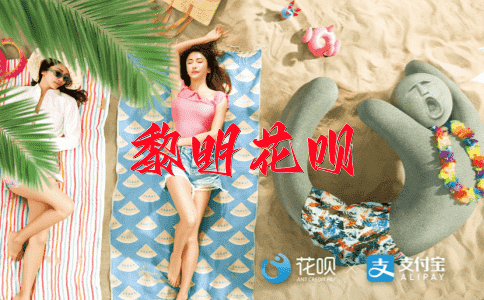 佛口蛇心花呗